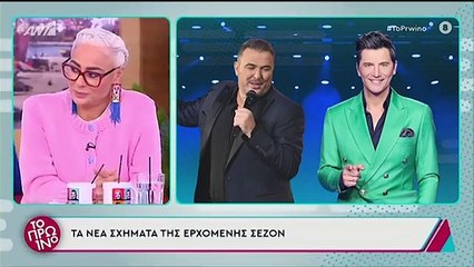 Τα σχήματα τραγουδιστών για την νέα σεζόν