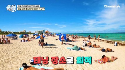 태닝 맛집에서 태닝 즐기고, 바다에 입수까지♨ 핫한 여름을 즐기러 당장 떠나고픈 ★마이애미 비치★