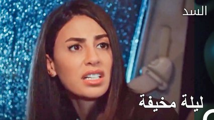 يبدو أنه ليس لديهم خيار سوى الهروب - مسلسل السد الحلقة 36