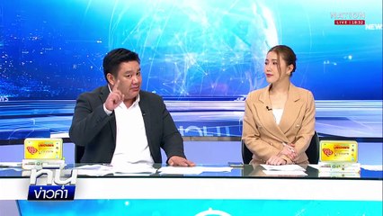 เร่งค้นหาผู้สูญหาย เสียงร้อง "ช่วยด้วย" ใต้ตึก สตง. | เนชั่นทันข่าวค่ำ |  3 เม.ย.68 | PART 2