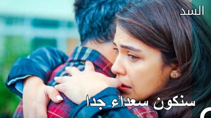 ناظم لا يريد لنهير الذهاب  - مسلسل السد الحلقة 37
