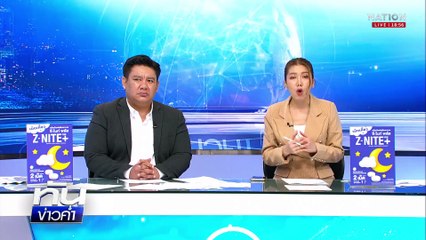 ส่งแรงใจ "ทีมกู้ภัย" ใกล้ถึงจุดผู้สูญหายใต้ตึก สตง. | เนชั่นทันข่าวค่ำ |  3 เม.ย.68 | PART 3