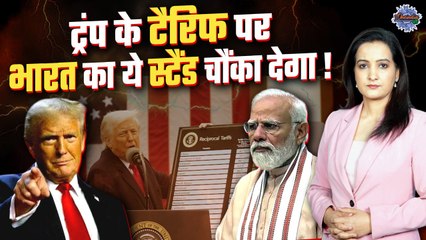 Donald Trump Reciprocal Tariff: ट्रंप के टैरिफ का India पर क्या होगा असर |PM Modi |The Oneindia Show