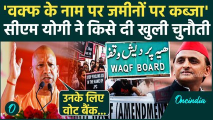 Waqf Amendment Bill Update: वक्फ बिल को लेकर Yogi Adityanath की कैसी हुंकार | वनइंडिया हिंदी