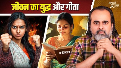 मैं आपको गीता ही नहीं, ज़िन्दगी की लड़ाई सिखा रहा हूँ || आचार्य प्रशांत (2024)