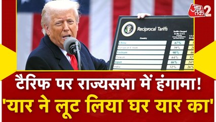 ट्रंप ने भारत समेत कई देशों पर लगाया टैरिफ, राज्यसभा में मचा हंगामा