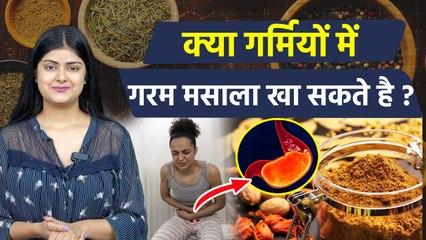 Garam Masala Summer: गर्मी में गरम मसाला खा सकते है...| Boldsky