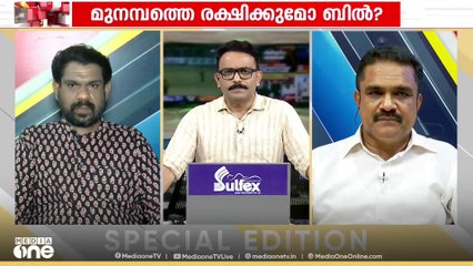 'വഖഫ് ബില്ലിലെ ഏത് വകുപ്പാണ് മുനമ്പത്തിന് സഹായകമാവുക?' | Special Edition | waqf bill in parliament