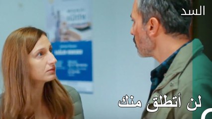 نارمين لن تتخلى عن قرارها  - مسلسل السد الحلقة 39