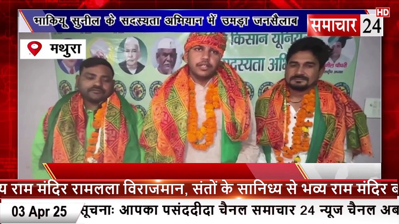 Mathura: भारतीय किसान यूनियन सुनील के सदस्यता अभियान का आयोजन