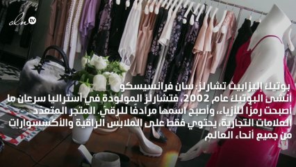 إليك 10 من أكثر بوتيكات الموضة حصريةً ورقيًا حول العالم