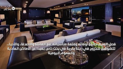 أبحري في يخت أنيق التصميم في موسم الصيف!