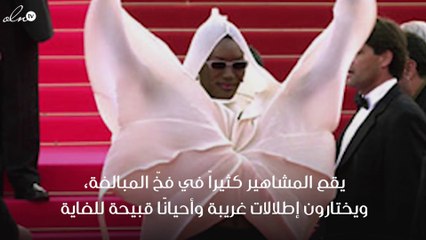 أغرب وأسوأ ملابس المشاهير على الإطلاق