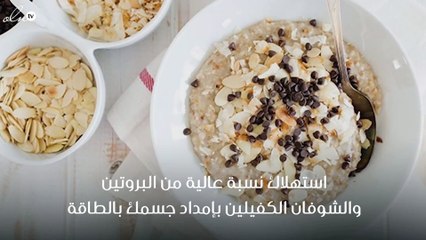 وصفة الشوفان بالبروتين.. غنيّة بالمغذيات!