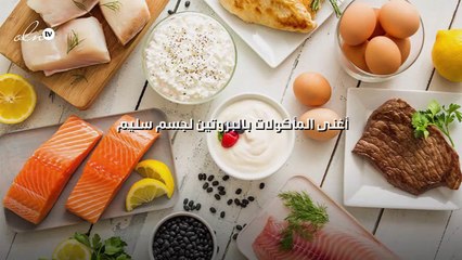 أغنى المأكولات بالبروتين من gheir لجسم سليم!