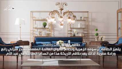 مفروشات "2XL" الأنيقة هدية مميّزة للأمهات