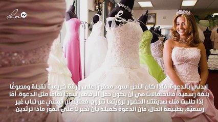 مدعوّة إلى حفل زفاف؟ احرصي على اختيار الملابس المناسبة