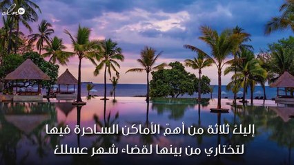 ثلاثة من أهمّ الفنادق والمنتجعات الرومانسية في جزيرة موريشيوس