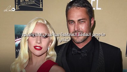 ما مصير العلاقة العاطفية بين ليدي غاغا وتايلور كيني؟!