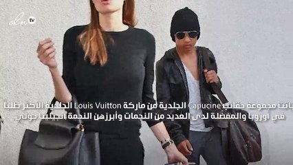 أنجيلينا جولي تحمل حقيبة من لويس فويتون سعرها 4700 دولار