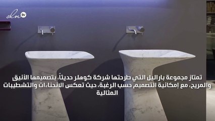مغاسل تجمع البساطة والأناقة لدى كوهلر