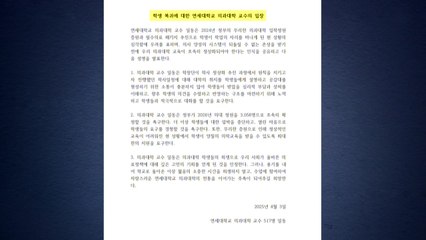 연세대 의대 교수 517명 "학생 수업 참여해달라" / YTN
