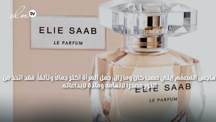 حلم أنوثة فاتنة في عطر إيلي صعب الجديد
