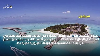 أفخم خمسة بحار من حول العالم...