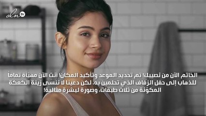 بشرة مثالية للزفاف مع "إكزوفيانس نايت كير"
