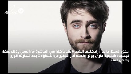 دانيال رادكليف يثير التساؤلات بعد خسارته الكثير من الوزن