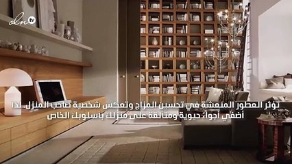 أضيفي الانتعاش إلى منزلك مع معطّرات "Millefiori" من "لايف ستايل"
