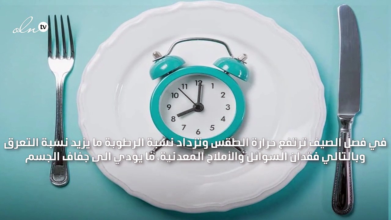 نصائح مونيك باسيلا زعرور لصيام صحي في شهر رمضان