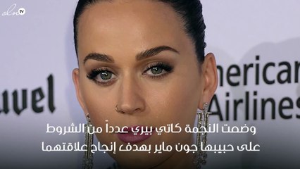 هذه الشروط التي فرضتها كاتي بيري على جون ماير