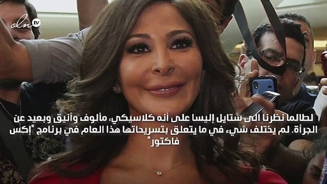 إليسا في إكس فاكتور: تسريحات كلاسيكية بعيدة عن...