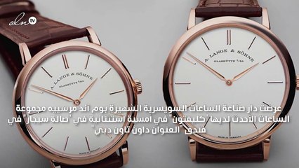 بوم آند مرسييه تُطلق مجموعة كليفتون في الشرق الأوسط