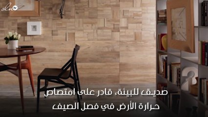مع أرضيات السيراميك الخشبية .. يعبق منزلك بالدفء والأناقة