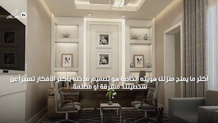 أجمل مداخل المنازل المعبّرة عن هوية الديكور الداخلي