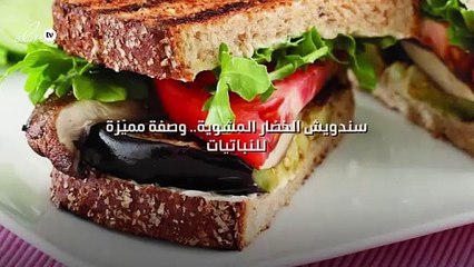 سندويش الخضار المشوية.. وصفة مميّزة للنباتيات!