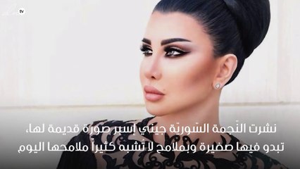 جيني إسبر تنشر صورتها قبل التّجميل