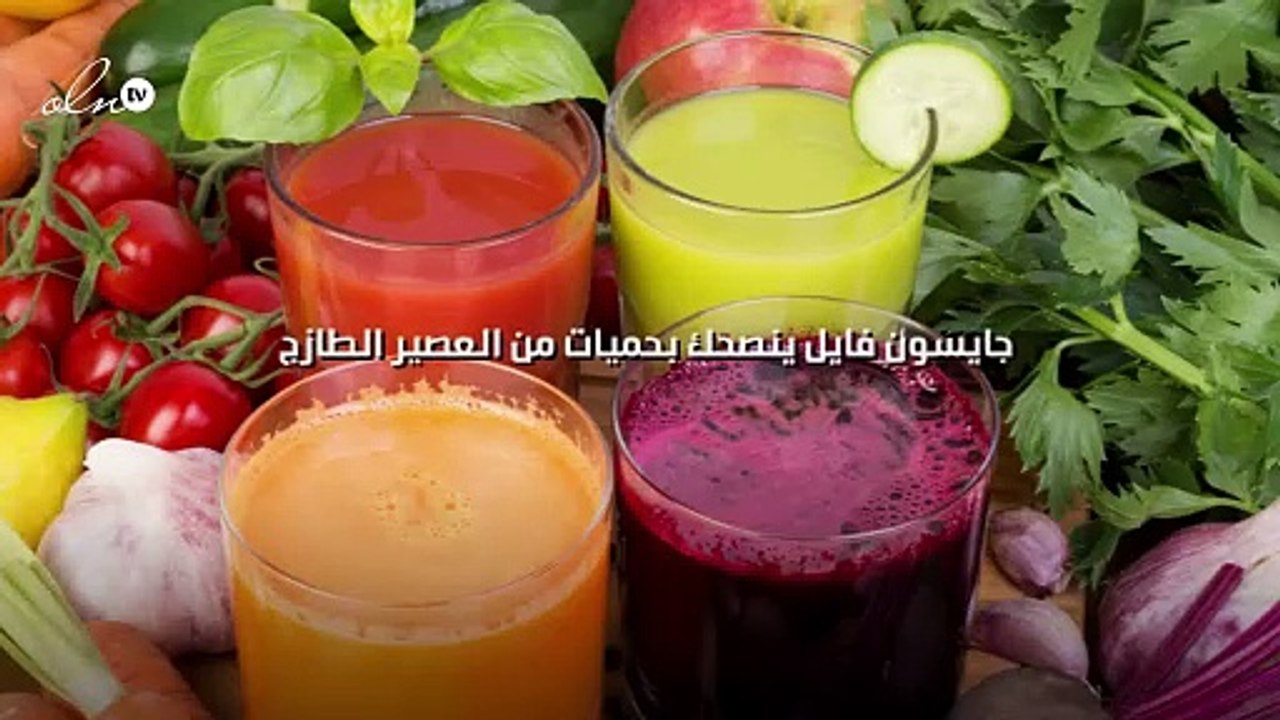 جايسون فايل ينصحك عبر "Gheir" بحميات من العصير الطازج!