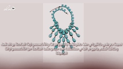 صوفي كاتيراي تحول عشقها للمجوهرات إلى عمل ريادي