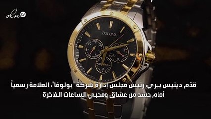لأول مرة ساعات "بولوفا" في منطقة الشرق الأوسط