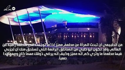 مطعم سكوت من لندن إلى أبو ظبي...