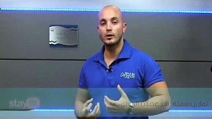 تمارين سهلة لشدّ عضلات الجسم