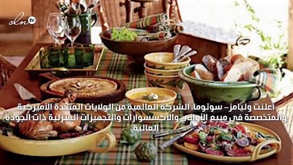 أكسسوارات "وليامز- سونوما" الفاخرة في الكويت في غراند أفنيو ـ الأفـنيوز