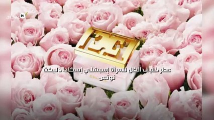 عطر خفيف الظل للمرأة إسبشلي إسكادا دليكت نوتس