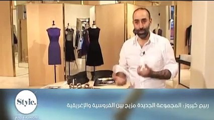 ربيع كيروز: المجموعة الجديدة مزيج بين الفروسية والإغريقية