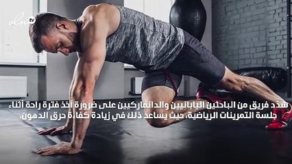 تقسيم التمارين الرياضية يحرق الدهون بسرعة أكبر