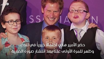 الظهور العلني الأول للأمير هاري بعد صوره العارية