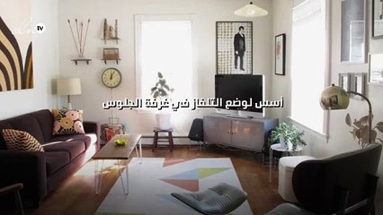 أسس لوضع التلفاز في غرفة الجلوس